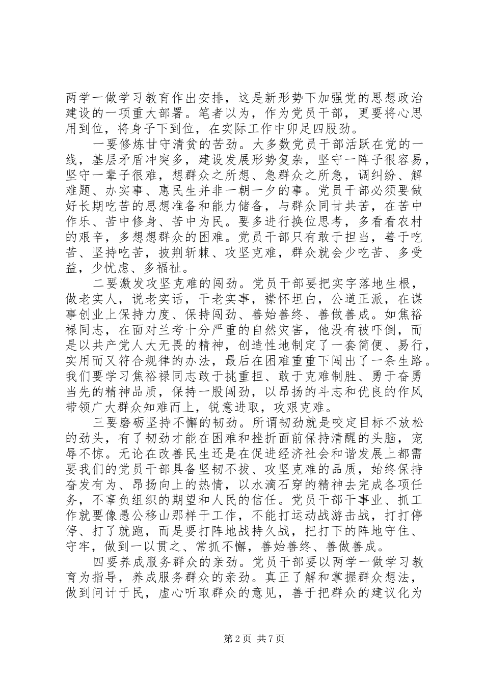 合格党员演讲范文_第2页