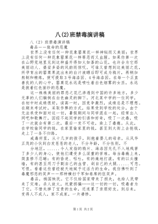 八班禁毒演讲
