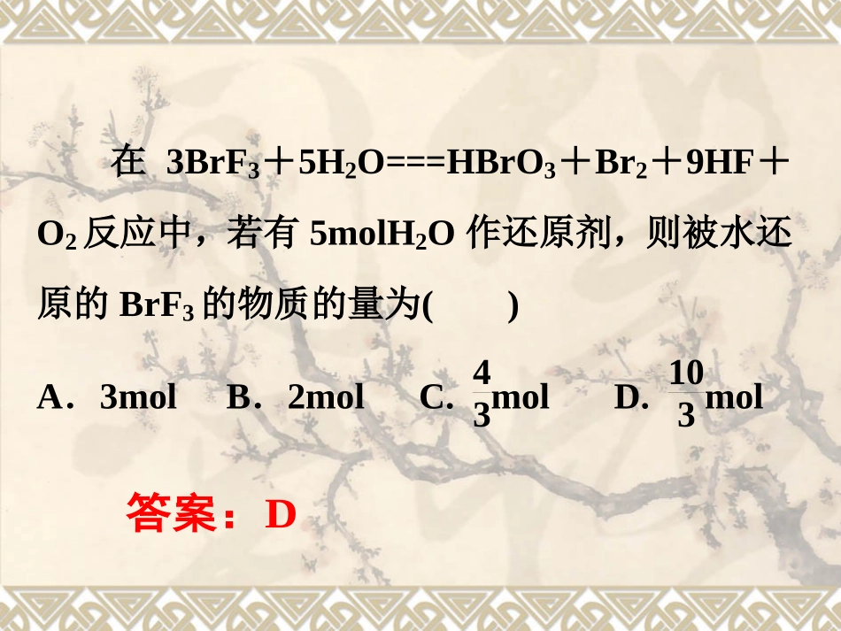 氧化还原专题_第2页