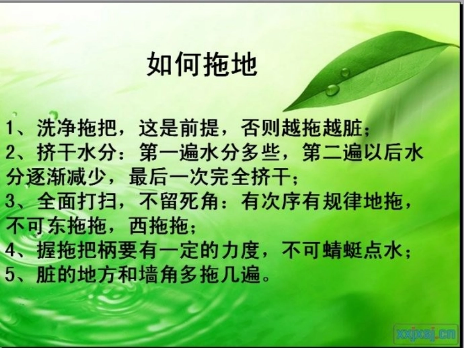 清洁校园班会课件_第3页