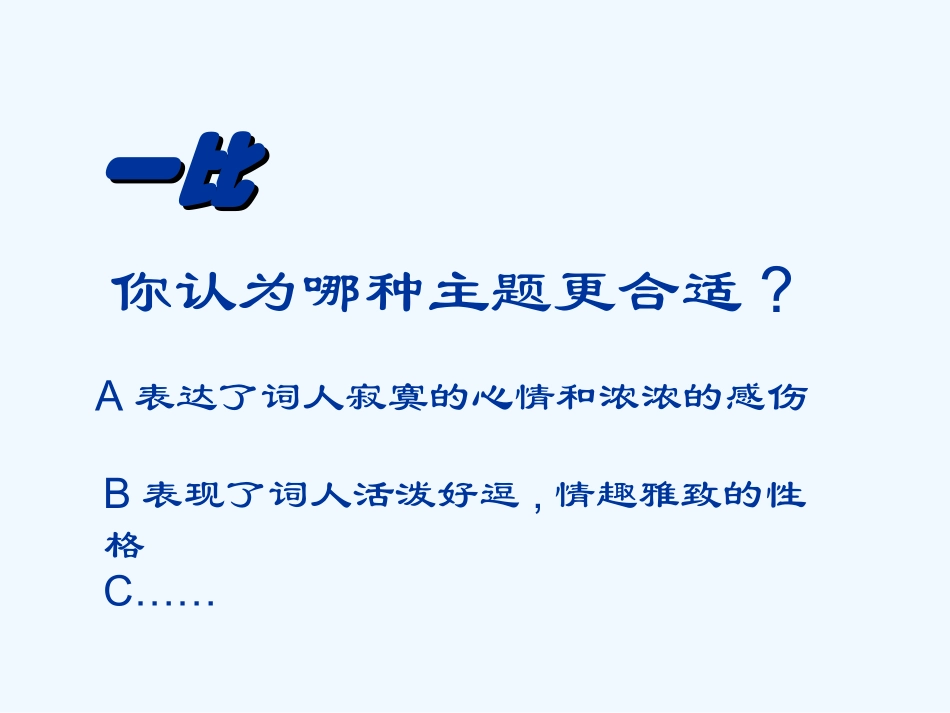 七年级语文下册 《如梦令》课件 鄂教版_第3页