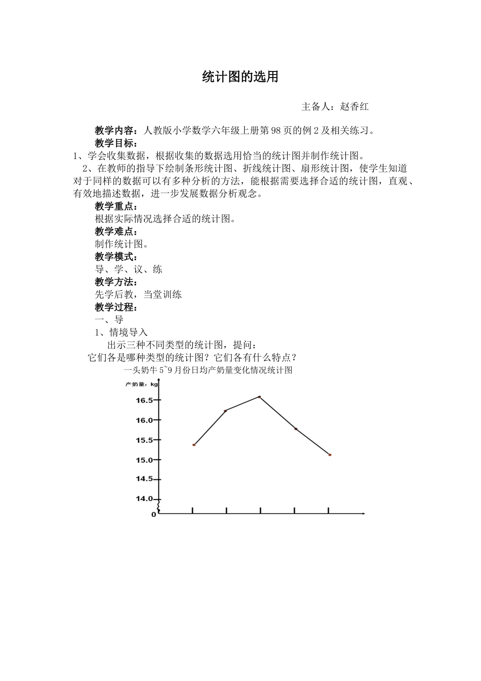 统计图的选用_第1页
