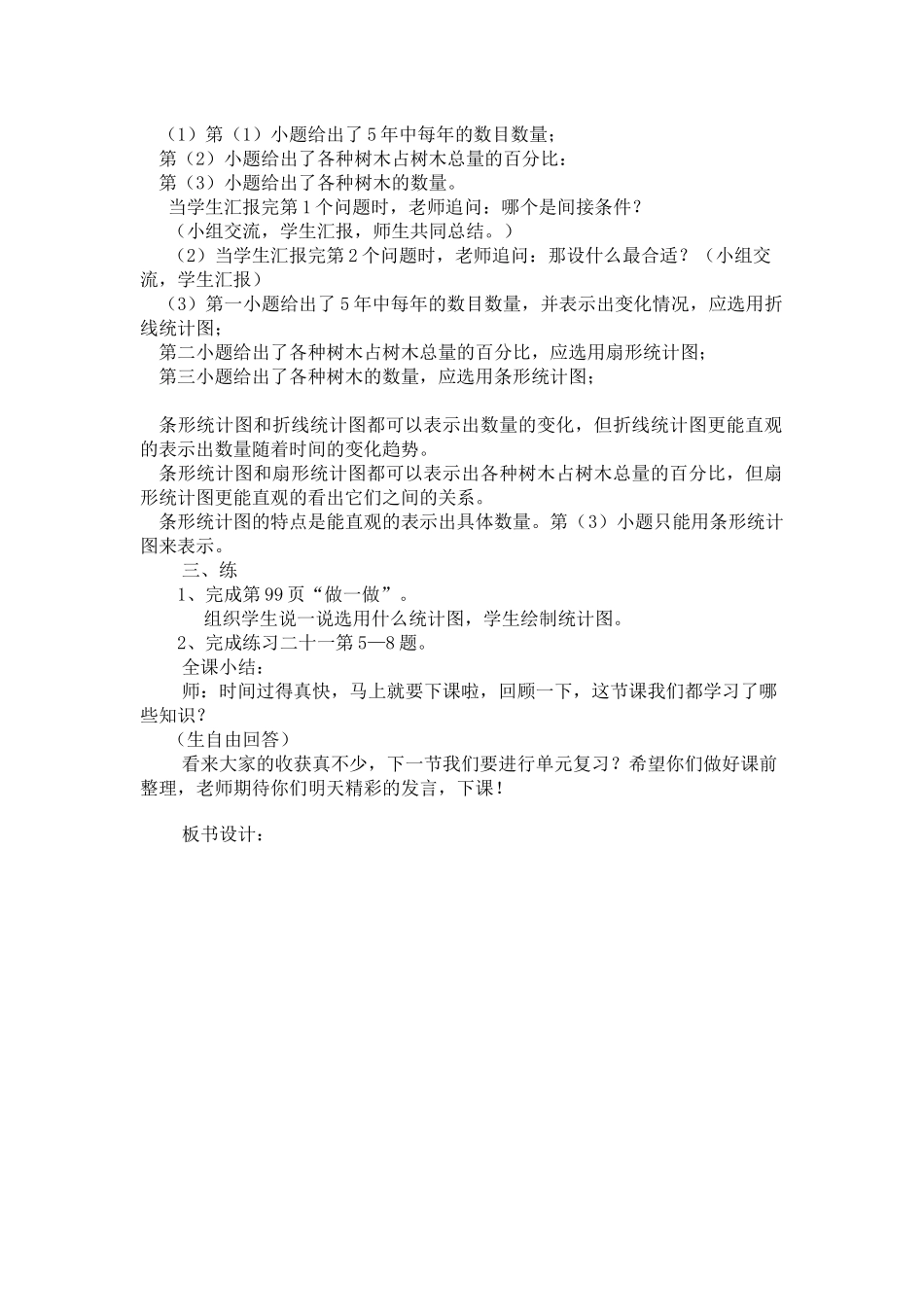 统计图的选用_第3页