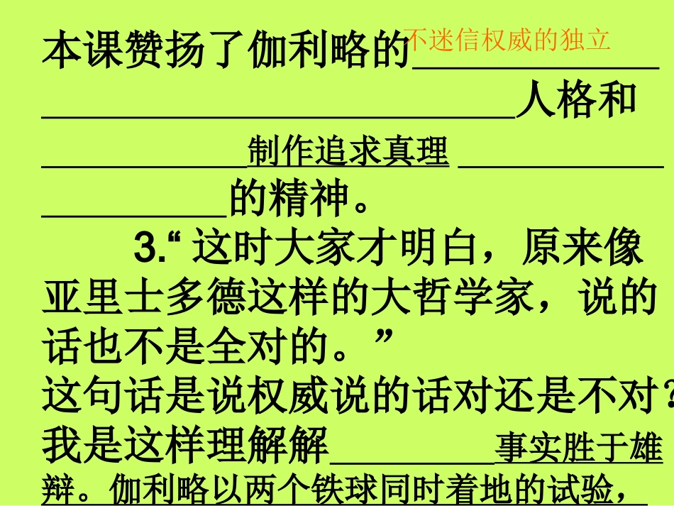 两个铁球同时着地_第2页