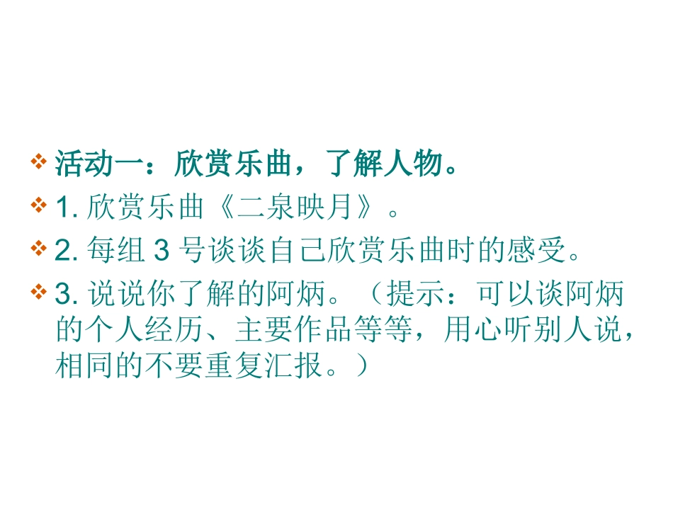 谢春凤五下《二泉映月》_第2页