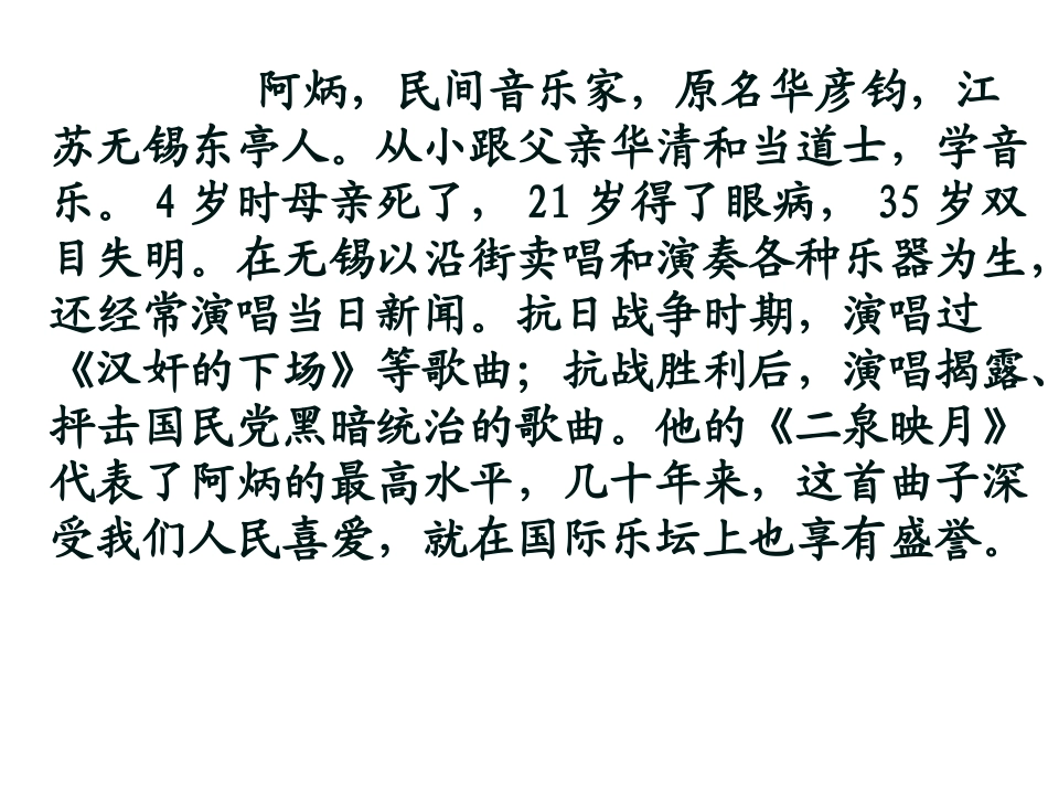 谢春凤五下《二泉映月》_第3页