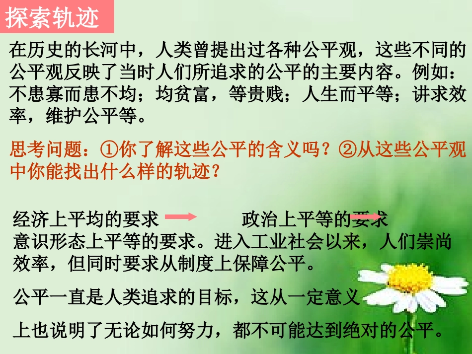 维护社会公平_第2页