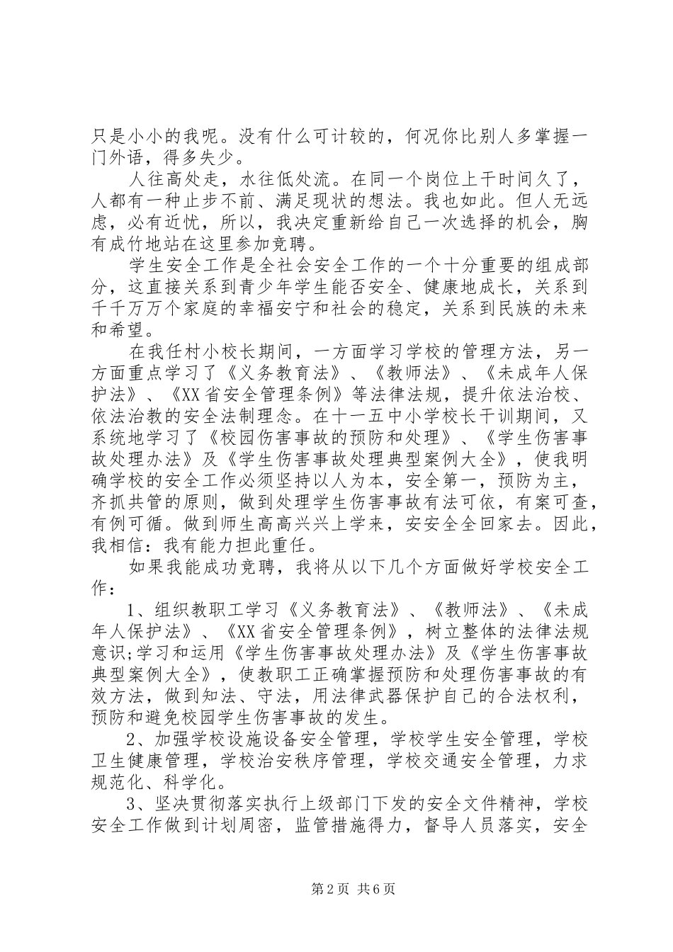 竞聘演讲稿范文（精选）_第2页