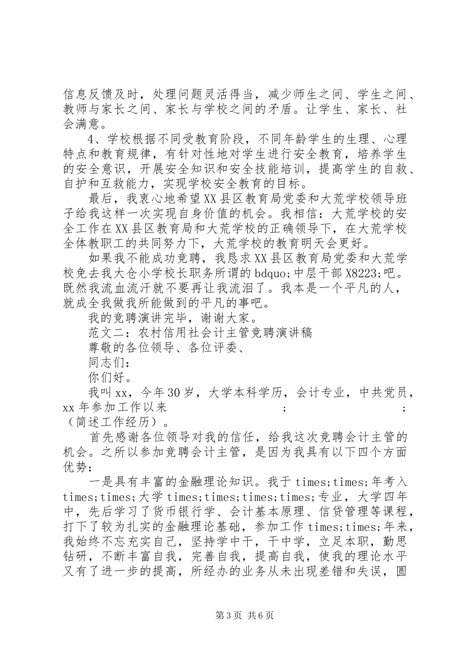 竞聘演讲稿范文（精选）_第3页