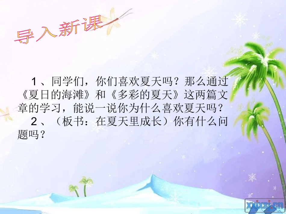 在夏天里成长 (8)_第3页