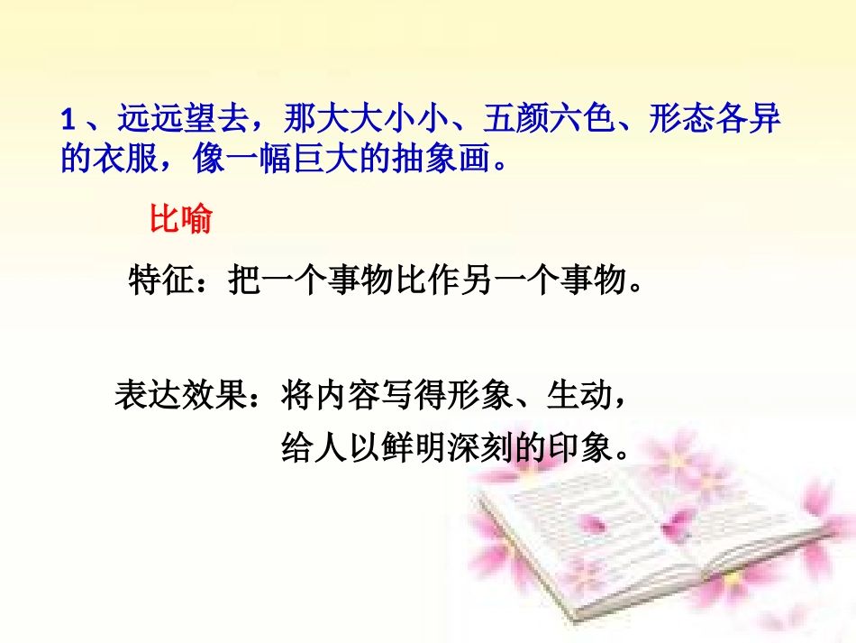 修辞手法复习课_第3页