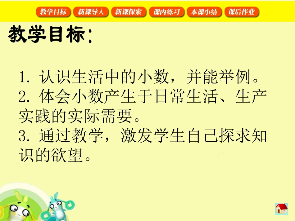 生活中的小数1_第2页