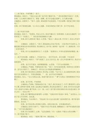 正确教育方法