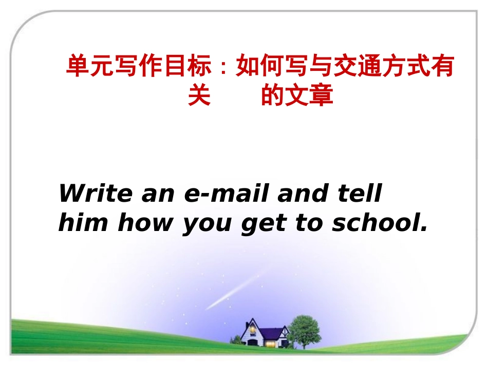 七年级下册英语写作公开课课件_第2页