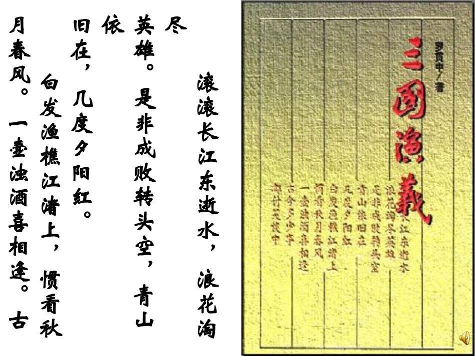 杨修之死课件_第1页