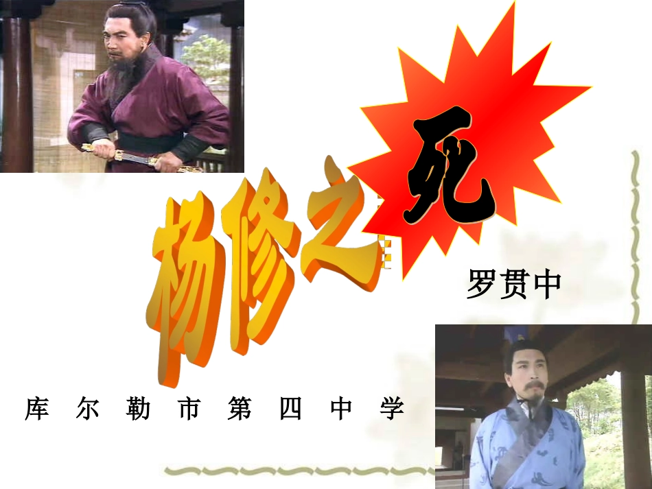 杨修之死课件_第2页