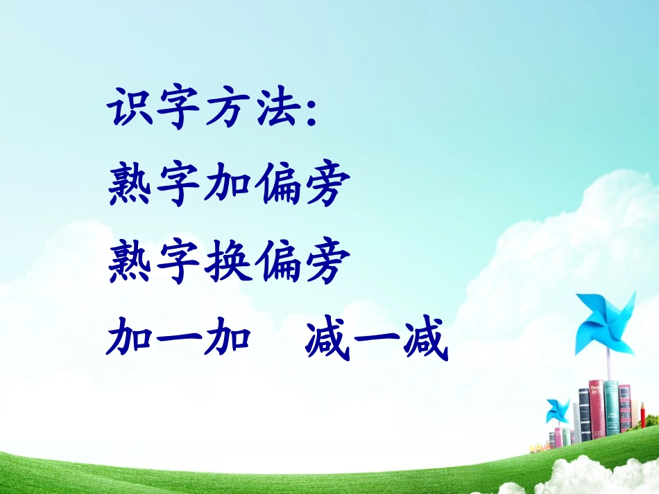 一年级-第三单元-语文园地三_第2页