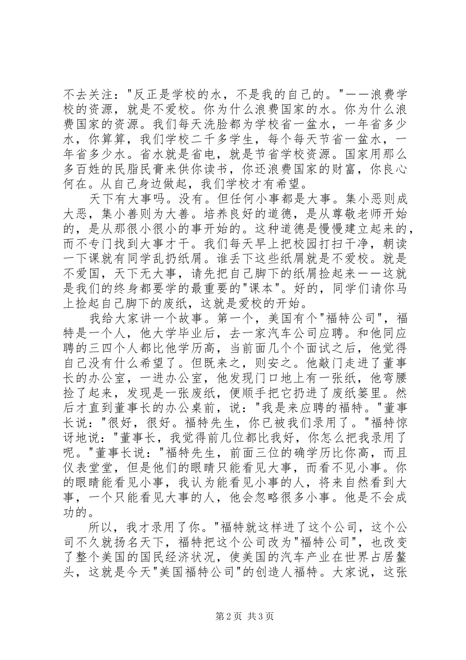宏扬“五四”精神致辞演讲稿_第2页