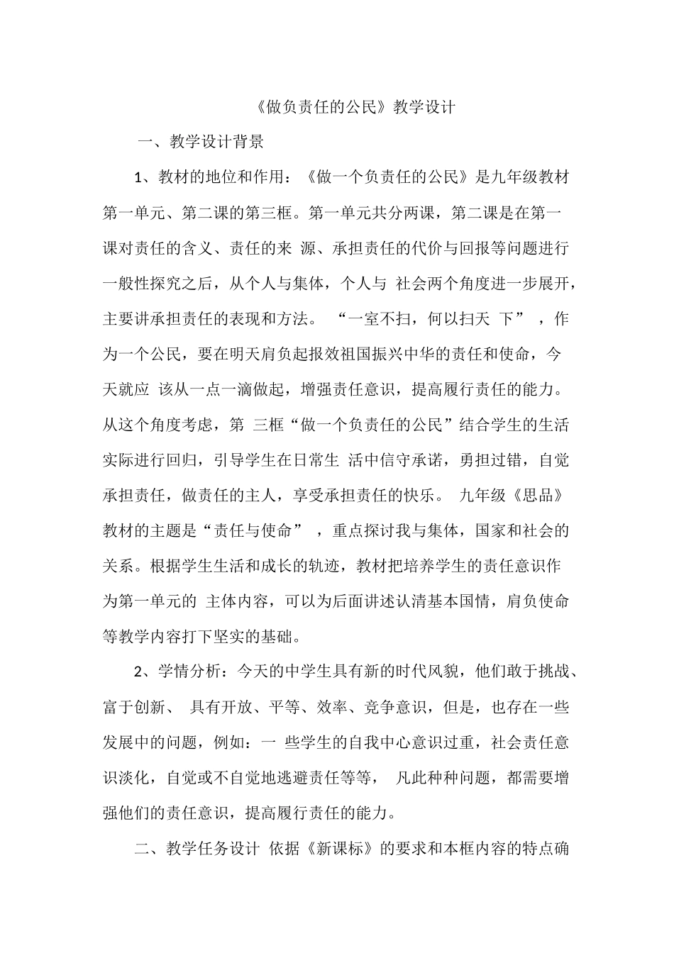 做负责任的公民_第1页