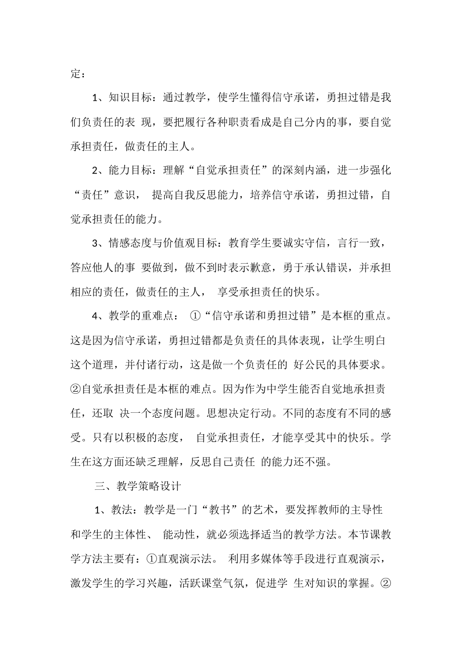 做负责任的公民_第2页