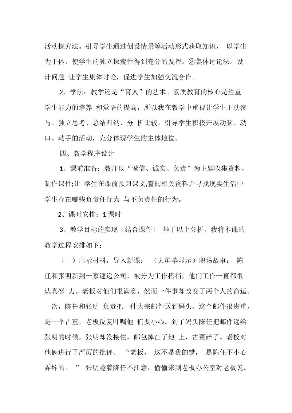 做负责任的公民_第3页