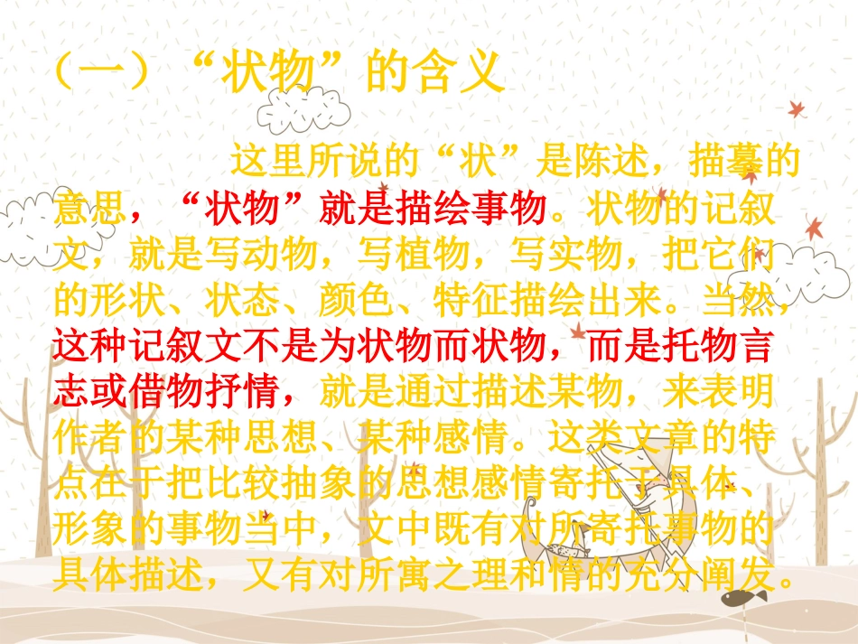 中考语文作文辅导课件 状物作文_第2页