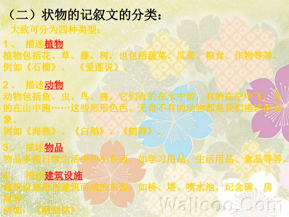 中考语文作文辅导课件 状物作文_第3页
