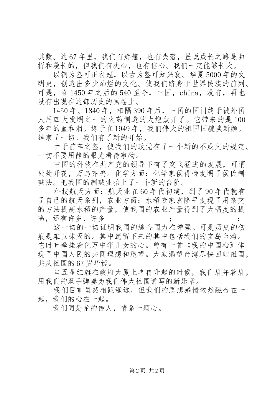 国庆演讲稿范文300字_第2页