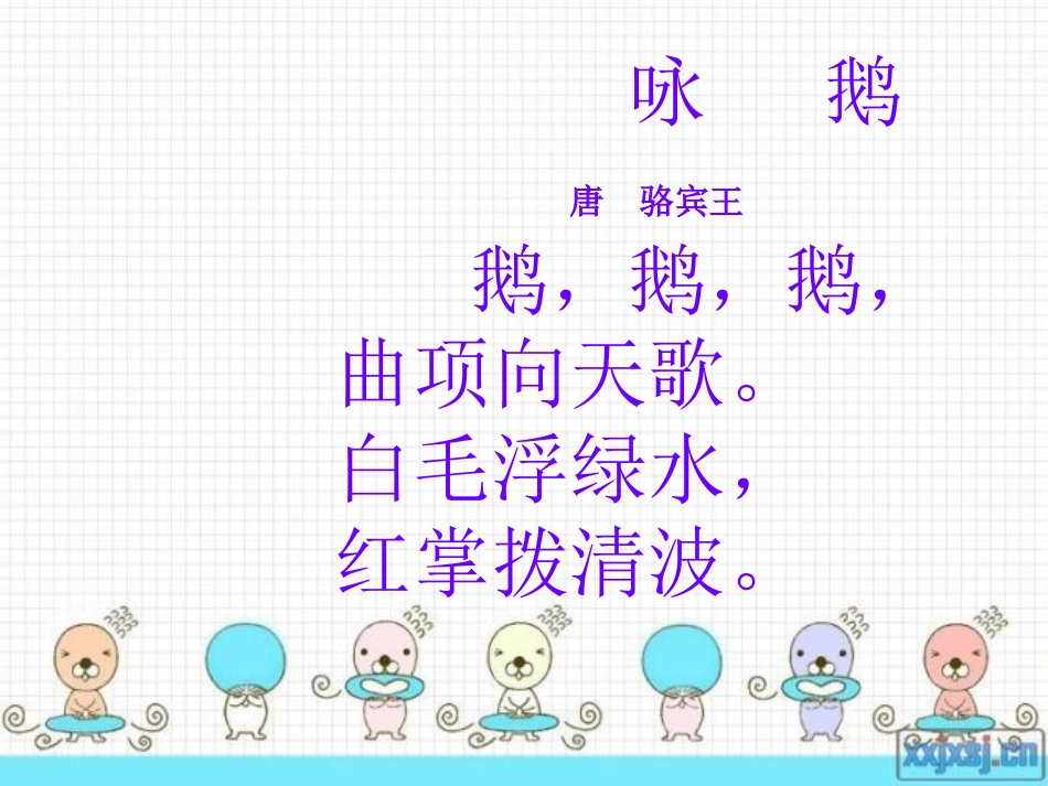 一年级语文经典诵读_第2页