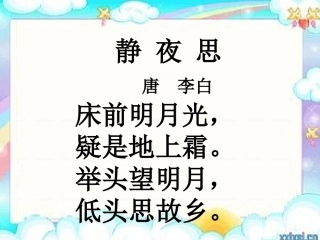 一年级语文经典诵读