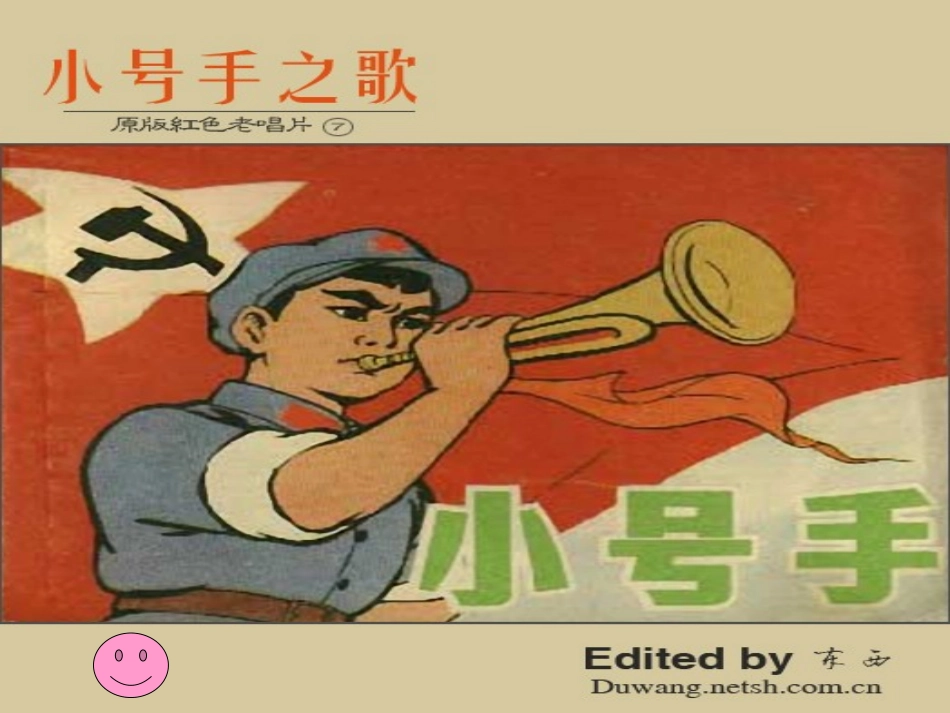 小号手之歌__第2页