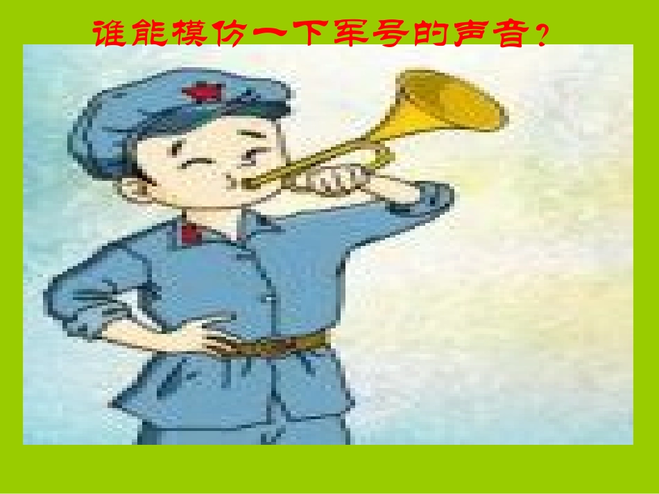 小号手之歌__第3页