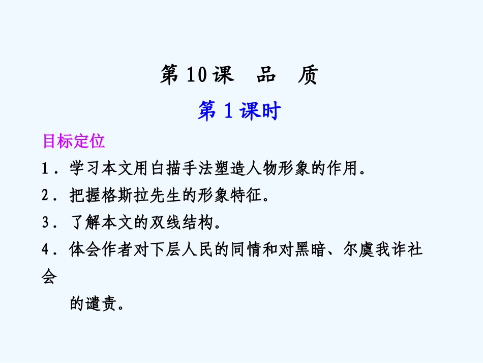 专题二 第10课 第1课时品质、老王_第1页