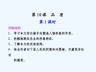 专题二 第10课 第1课时品质、老王