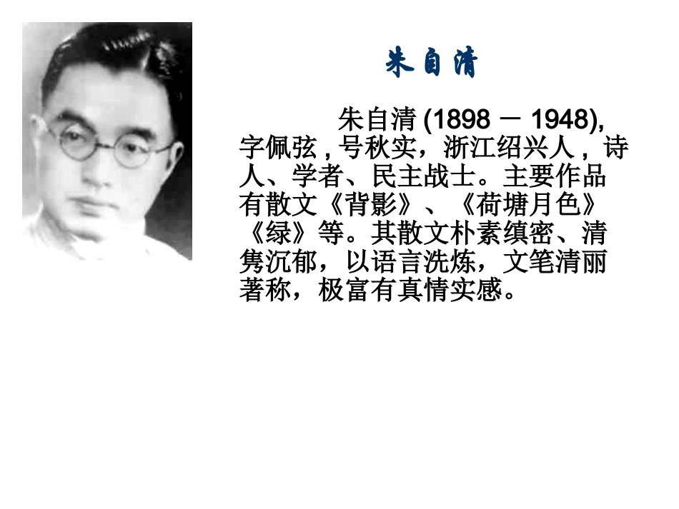 朱自清《春》课件_第2页