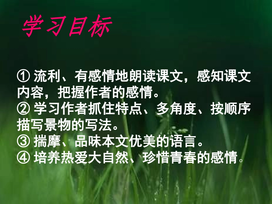 朱自清《春》课件_第3页