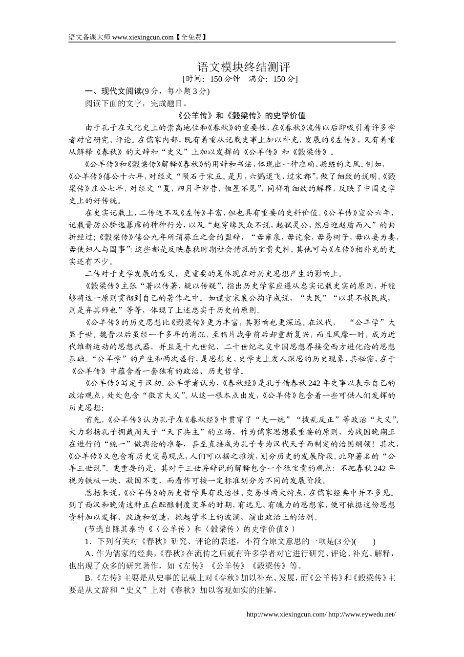 语文模块终结测评_第1页