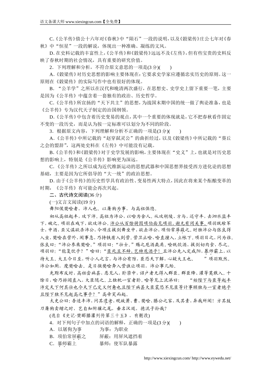 语文模块终结测评_第2页