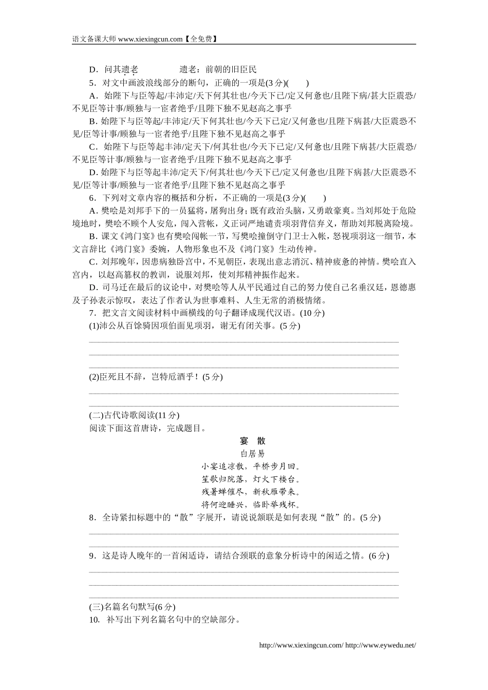 语文模块终结测评_第3页