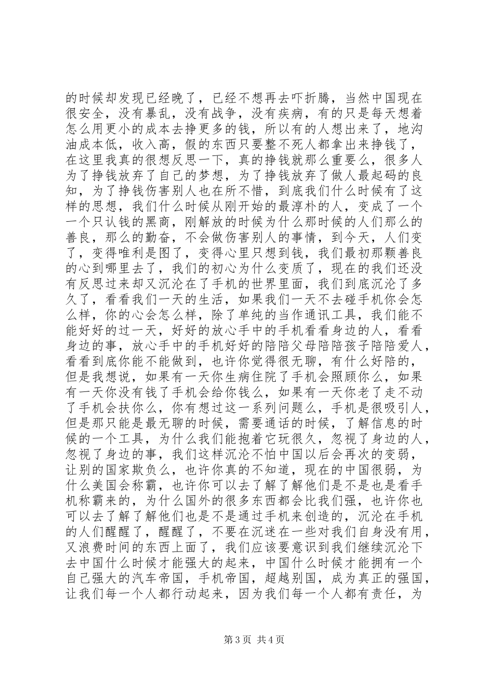 《放下手机抬头生活》演讲致辞_第3页