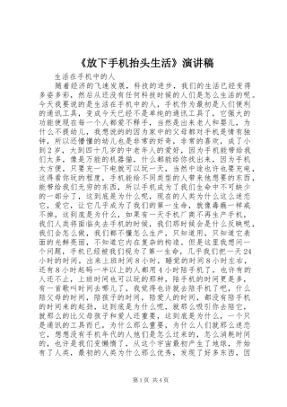 《放下手机抬头生活》演讲致辞