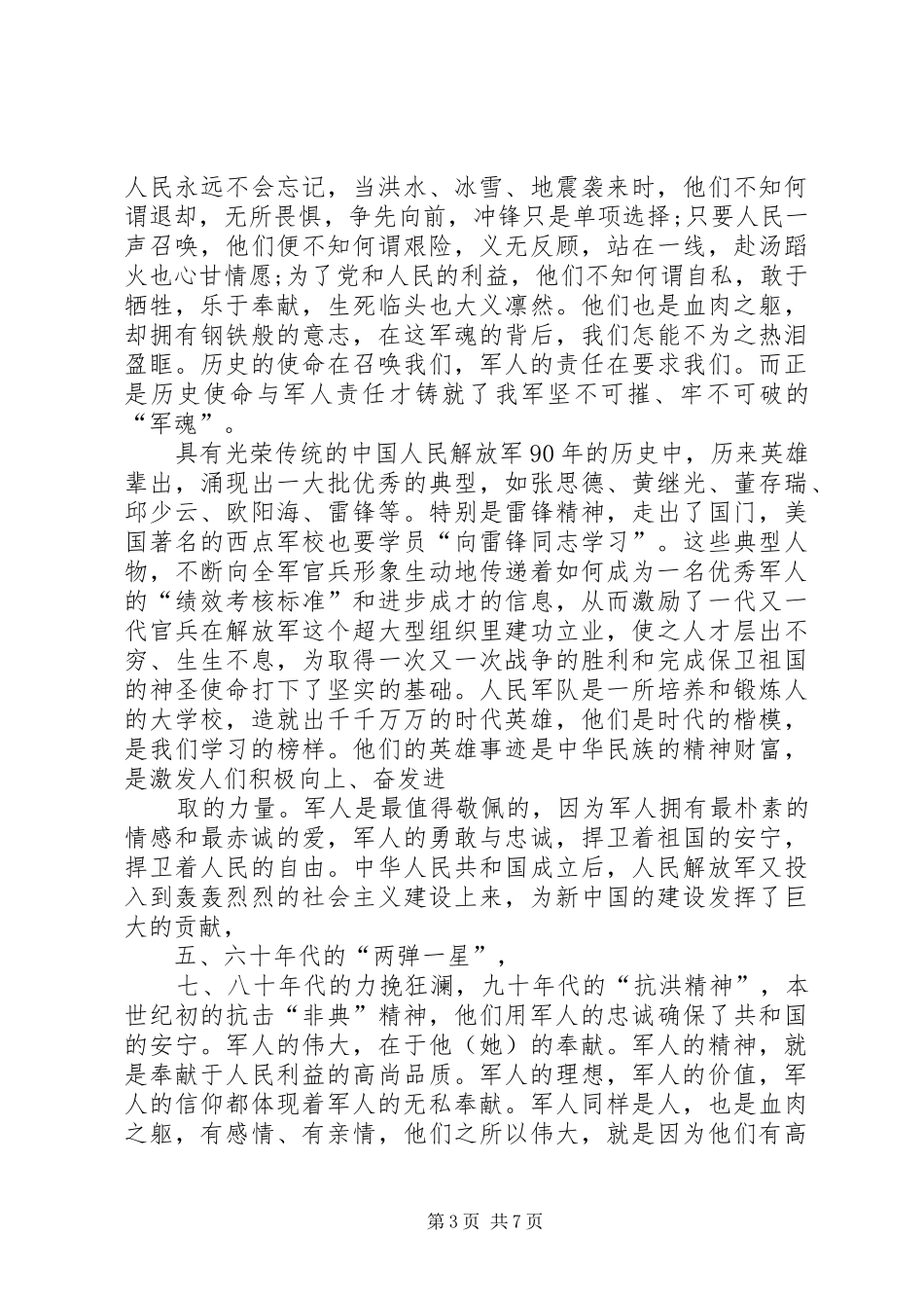 20XX年庆祝建军90周年纪念日主题演讲_第3页