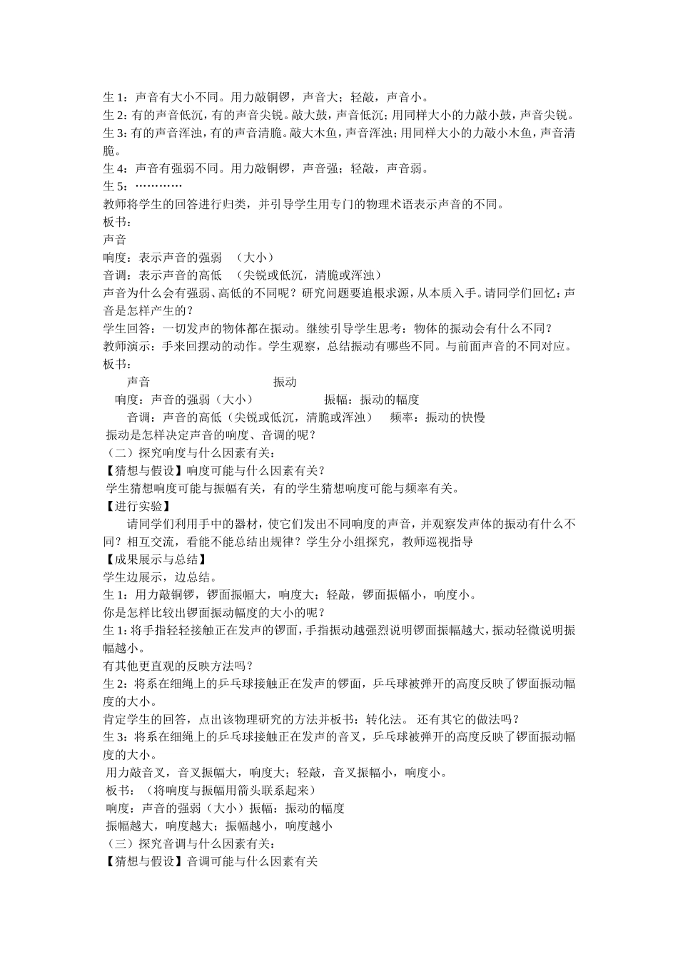 乐音教学设计_第2页
