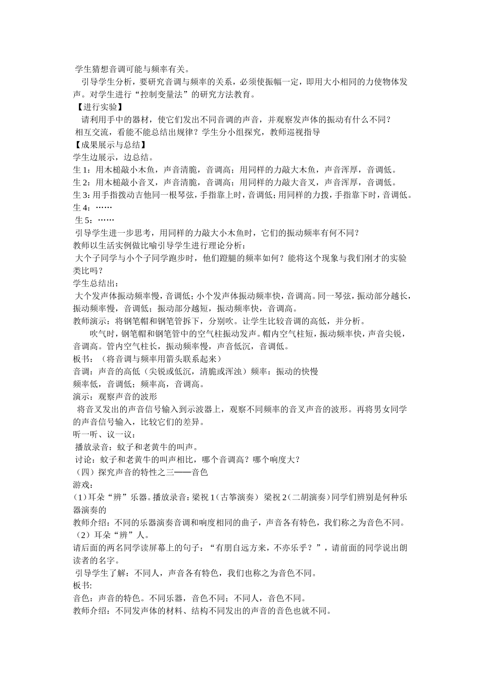 乐音教学设计_第3页
