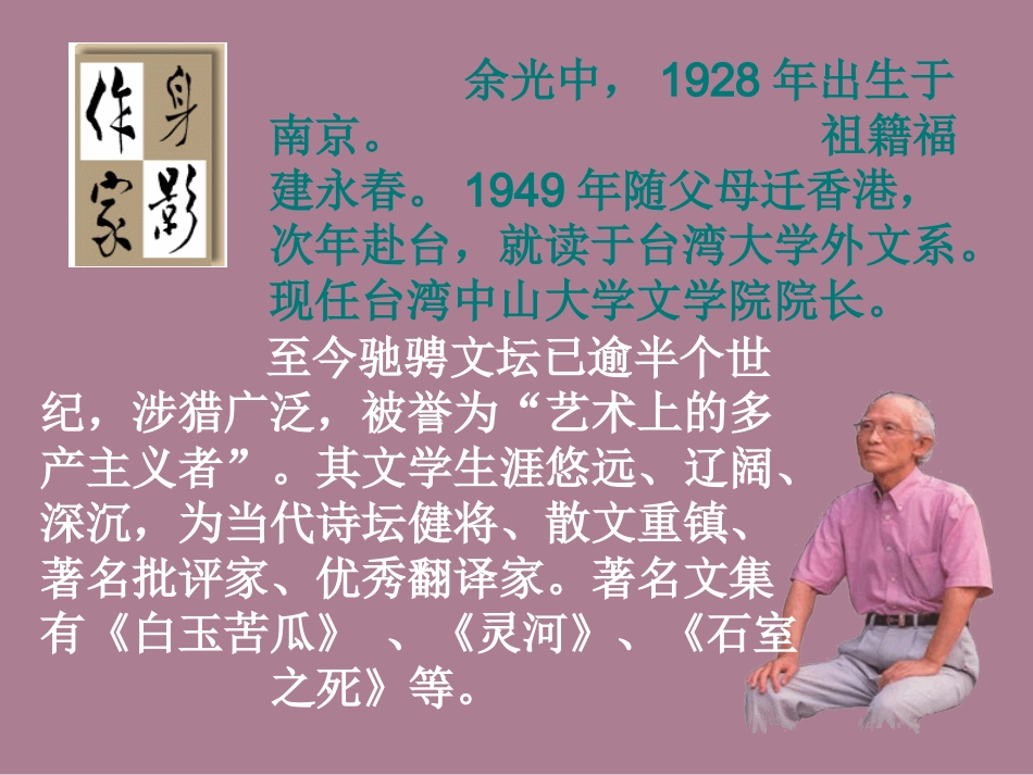 余光中《乡愁》课件_第2页