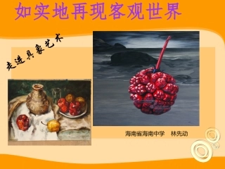 走进具象艺术