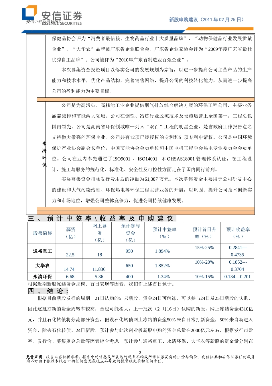 通裕重工等三家新股的申购建议_第2页