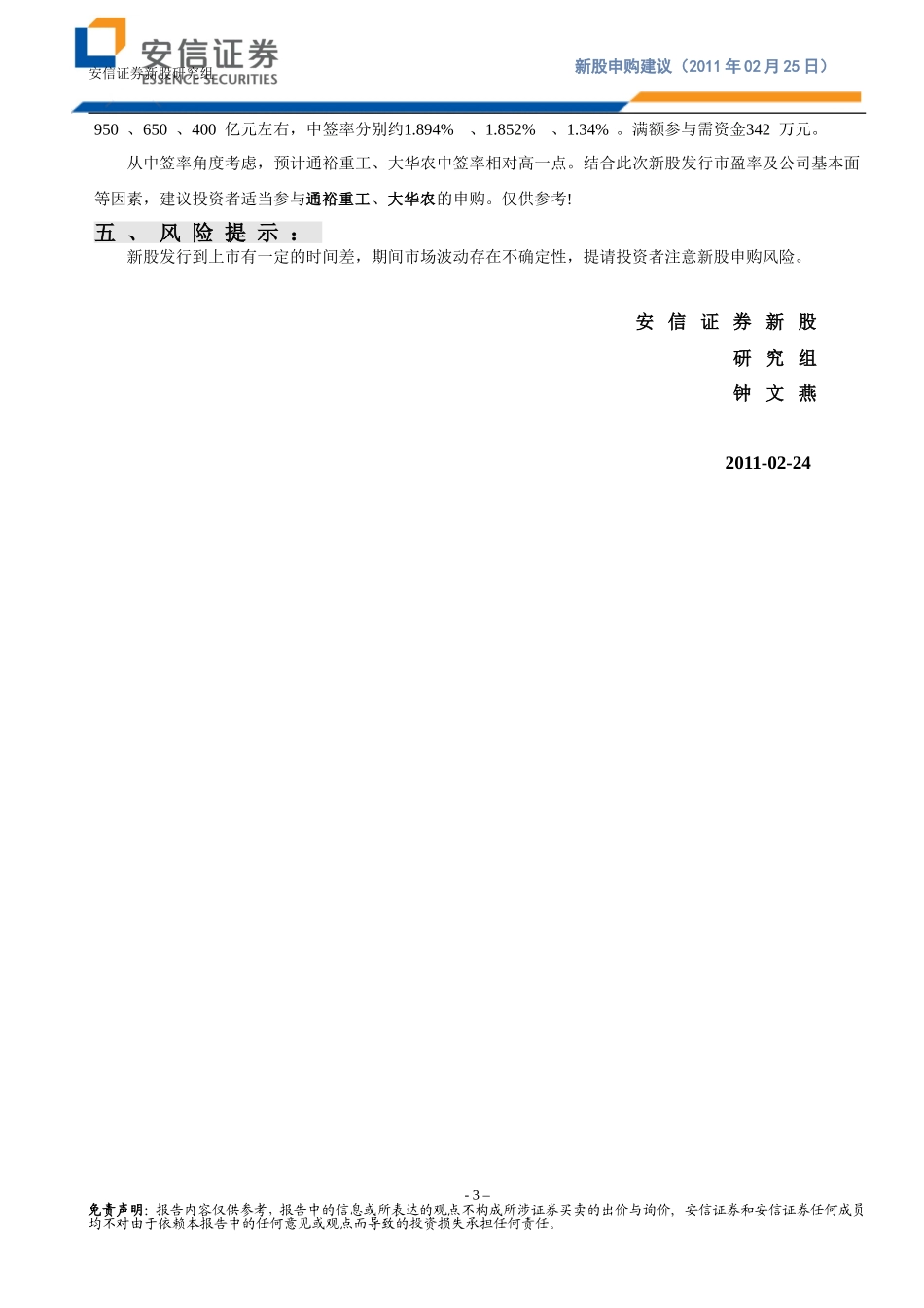 通裕重工等三家新股的申购建议_第3页