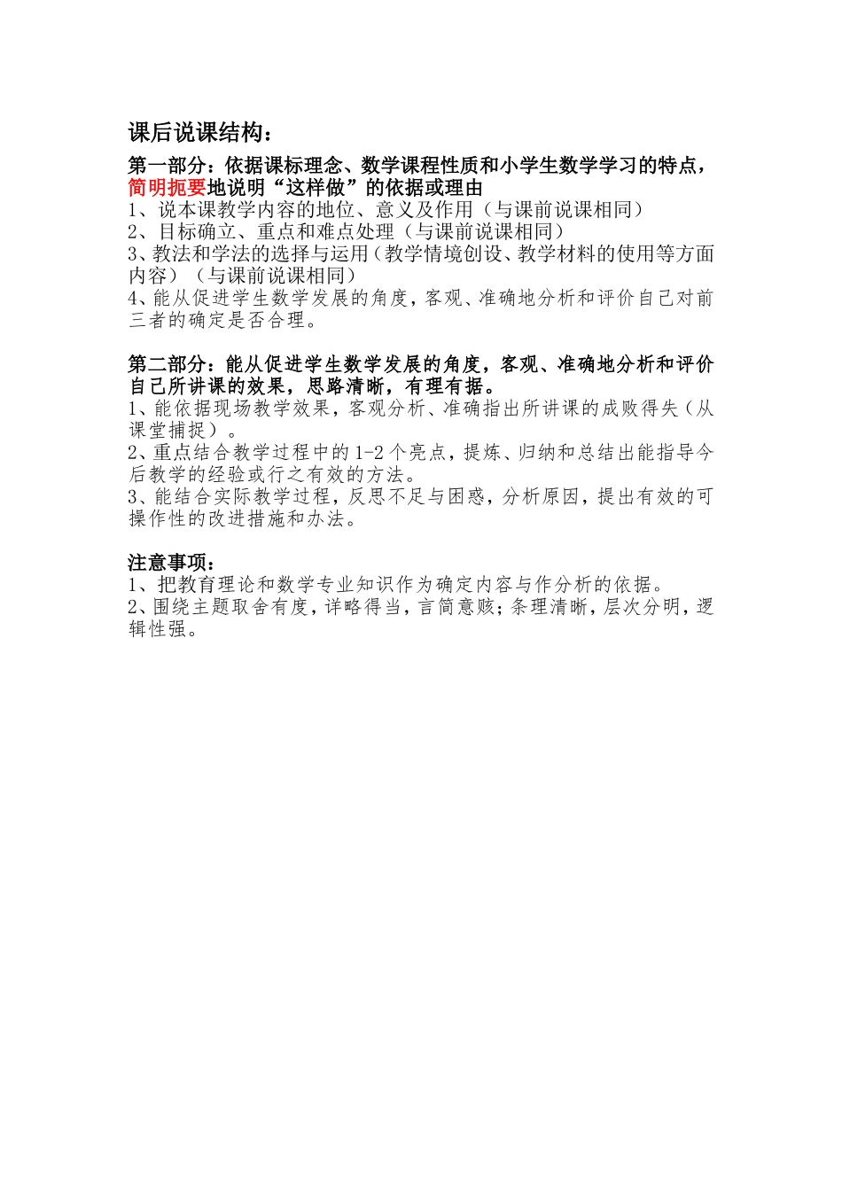 课后说课结构_第1页