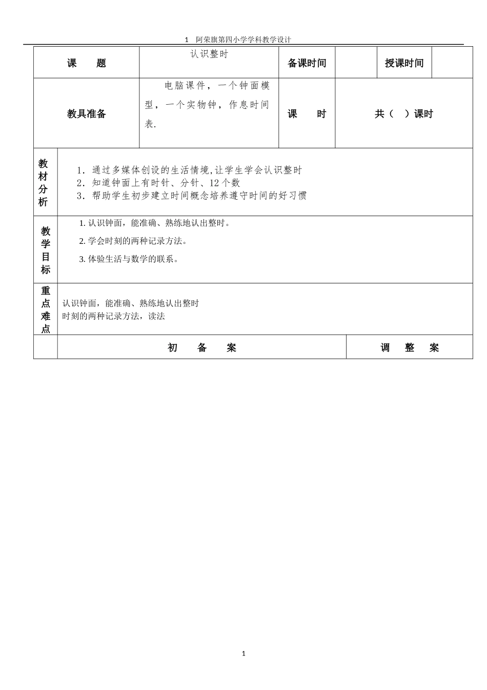 认识整时(2)_第1页